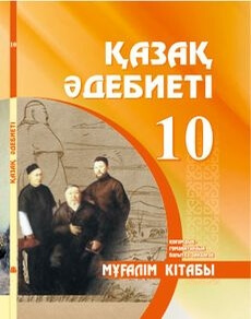 Қазақ әдебиеті Қасқабасов С.
