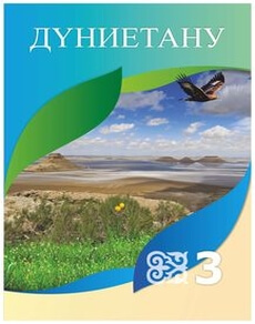 Дүниетану Турмашева Б.
