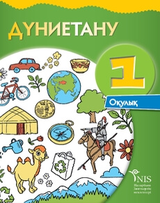 Дүниетану Байтенова К.К.