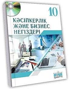 Кәсіпкерлік және бизнес негіздері Аганина К.Ж.