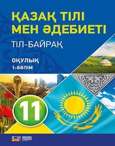 Қазақ тілі мен әдебиеті Оразбаева Ф.Ш.