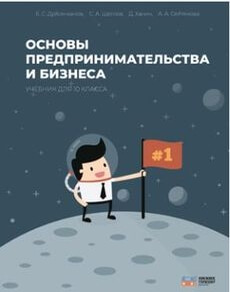 Основы предпринимательства и бизнеса Дүйсенханов Е.