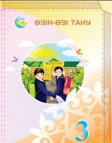 Өзін-өзі тану Ізғұттынова Р.О.