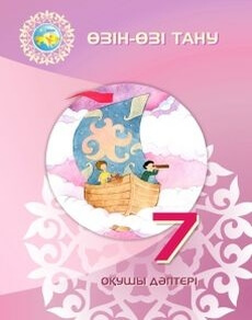 Өзін-өзі тану. Бойынша Әкімбаева Ж.Ж.