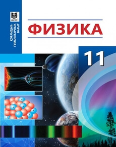 Физика Туякбаев С.Т.