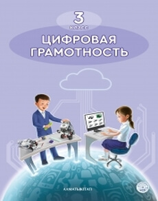 Цифровая грамотность Кадыркулов Р.