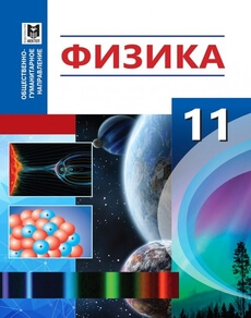 Физика Туякбаев С.Т.