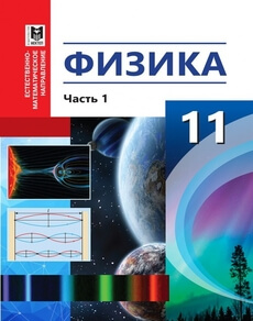 Физика Туякбаев С.Т.