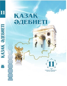 Қазақ әдебиеті Әлмұханова Р.