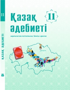 Қазақ әдебиеті Әлмұханова Р.