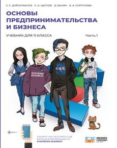 Основы предпринимательства и бизнеса Дүйсенханов Е.