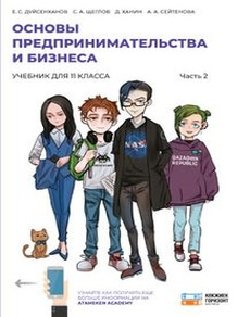 Основы предпринимательства и бизнеса Дүйсенханов Е.