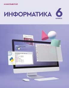 Информатика Қадырқұлов Р.А.