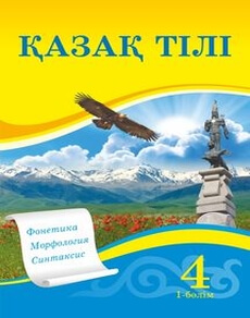 Қазақ тілі Жұмабаева Ә.