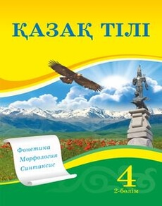 Қазақ тілі Жұмабаева Ә.