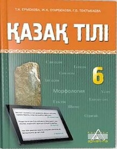 Қазақ тілі Ермекова Т.Н.