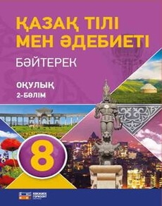 Қазақ тілі мен әдебиеті: Бәйтерек Оразбаева Ф.Ш.