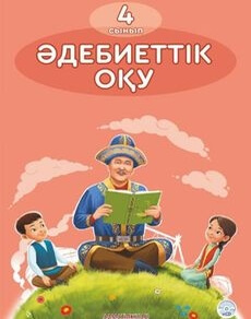 Әдебиеттік оқу Муфтибекова З.