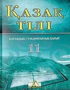 Қазақ тілі Ермекова Т.Н.