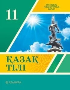 Қазақ тілі Дәулетбекова Ж.