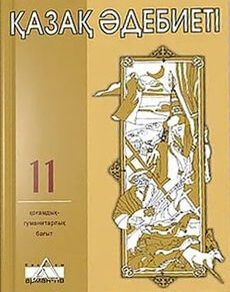 Қазақ әдебиеті Зайкенова Р.