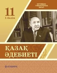 Қазақ әдебиеті Ақтанова А.С.