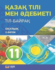 Қазақ тілі мен әдебиеті Оразбаева Ф.Ш.