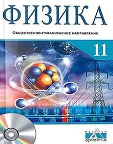 Физика Закирова Н.А. учебник для 11 класса