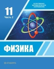 Физика Башарұлы Р.