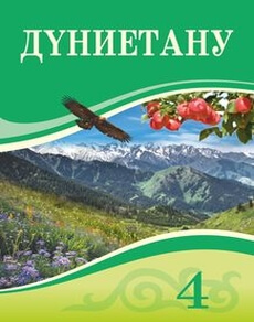 Дүниетану Турмашева Б.
