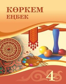 Көркем еңбек Раупова Н.А.