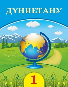 Дүниетану Турмашева Б.