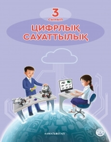 Цифровая грамотность Кадыркулов Р.