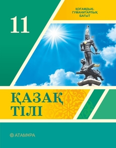 Қазақ тілі Балтабаева Ж.