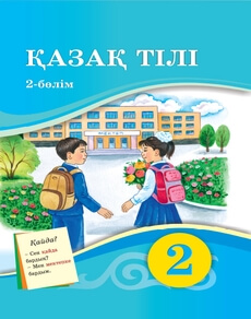 Қазақ тілі Кайырбекова А.И.