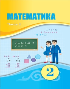 Математика Оспанов Т.К.
