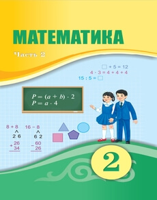 Математика Оспанов Т.К.
