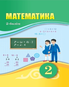 Математика Оспанов Т.К.