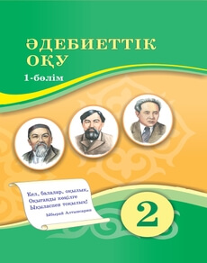 Әдебиеттік оқу Кабатай Б.Т.
