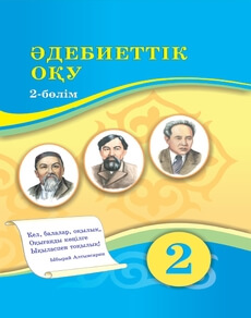 Әдебиеттік оқу Кабатай Б.Т.
