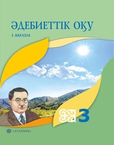 Әдебиеттік оқу Қабатай Б.Т.